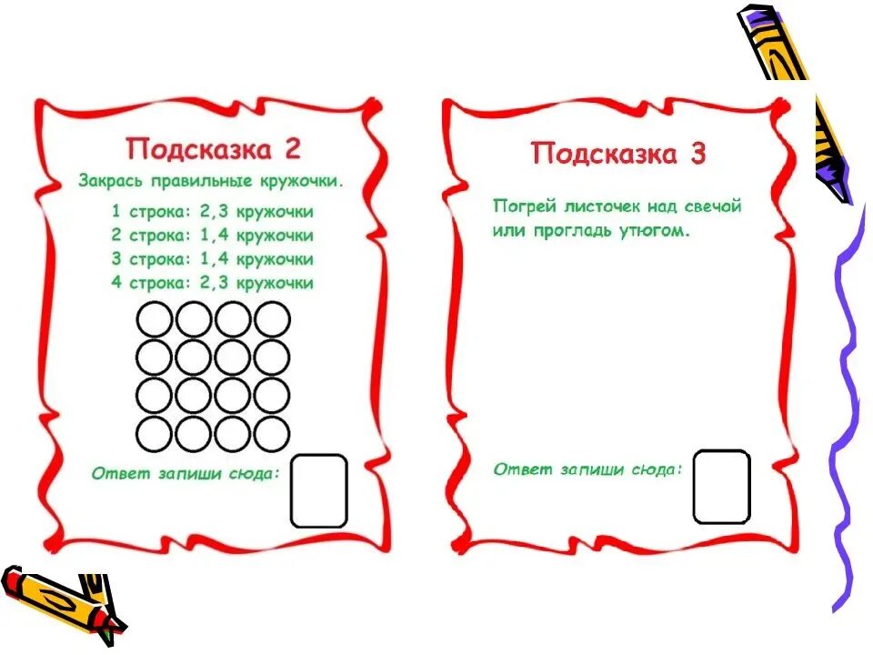 Готовые сценарии квеста. Задания для квестов для детей 7-8 лет. Квест задания для детей 5 лет. Задания для квестов для детей 5-6 лет. Задания для квеста для детей 6 лет.