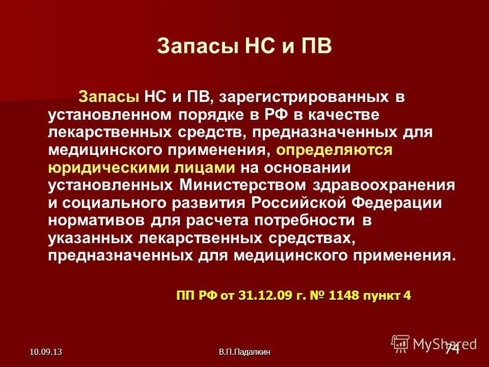 запас наркотических средств в аптеке. запас лекарственных средств не должен превышать. запас лекарственных средств не должен превышать. запас наркотических лекарственных средств в аптеке. запас лекарственных средств не должен превышать.