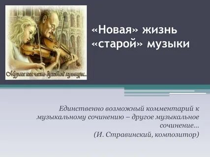 Старое музыкальное произведение