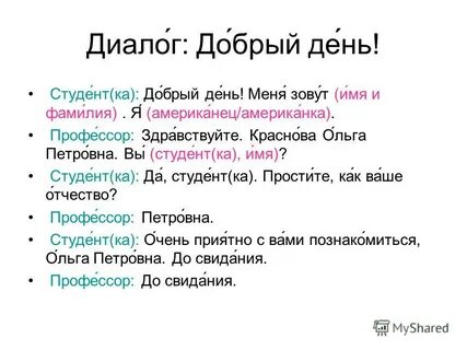 Добрые диалоги