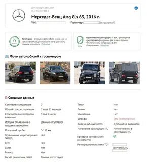 Как узнать сколько владельцев было у машины