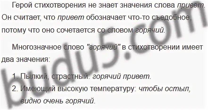 Домашняя задания текст слова