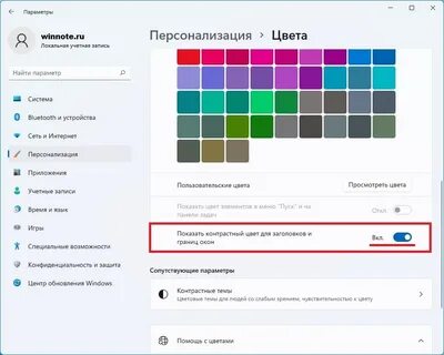 Цвет заголовка окна