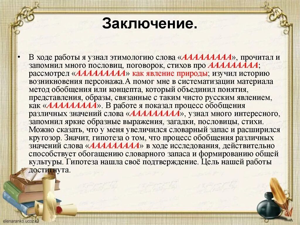 Называть этимология слова. Этимология заключение. Этимология слова понятие. Слова с интересной этимологией. Этимология слова культура.