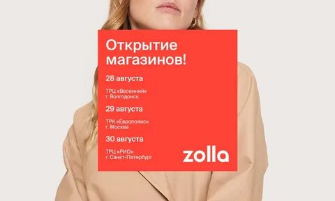 Сайт интернет магазина zolla