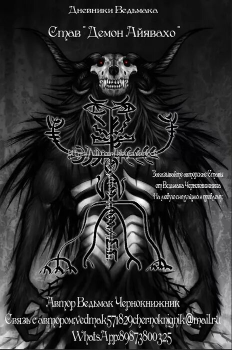 Душа демона став. Люцифер денница ангел. Руны ставы ведьмак чернокнижник. Душа демона став. Руны ставы ведьмак чернокнижник.