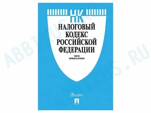 Налоговый кодекс Российской Федерации. Гражданский кодекс. ГК РФ часть 2. Гражданский кодекс РФ новый. Электронный гк рф