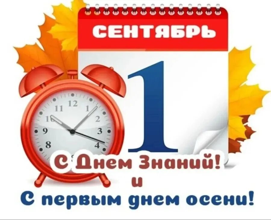 День знаний. С началом учебного года. День знаний картинки. 1 Сентября день знаний. Какая неделя будет 1 сентября