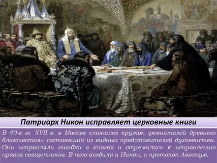 Деятели русской православной церкви 17 века