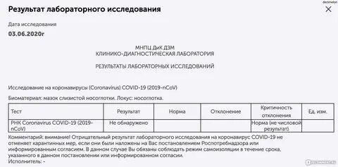 Какие результаты теста на коронавирус