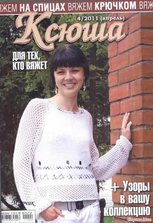 журнал ксюша вязание. журнал ксюша. журнал ксюша вязание спицами. журнал ксюша. журнал ксюша 2020.