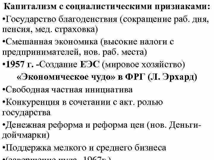 Бывшие капиталистические страны. Признаки капиталистического государства. Капиталистические страны и социалистические страны. Страны социализма и капитализма. Таблица социализма и капитализма.