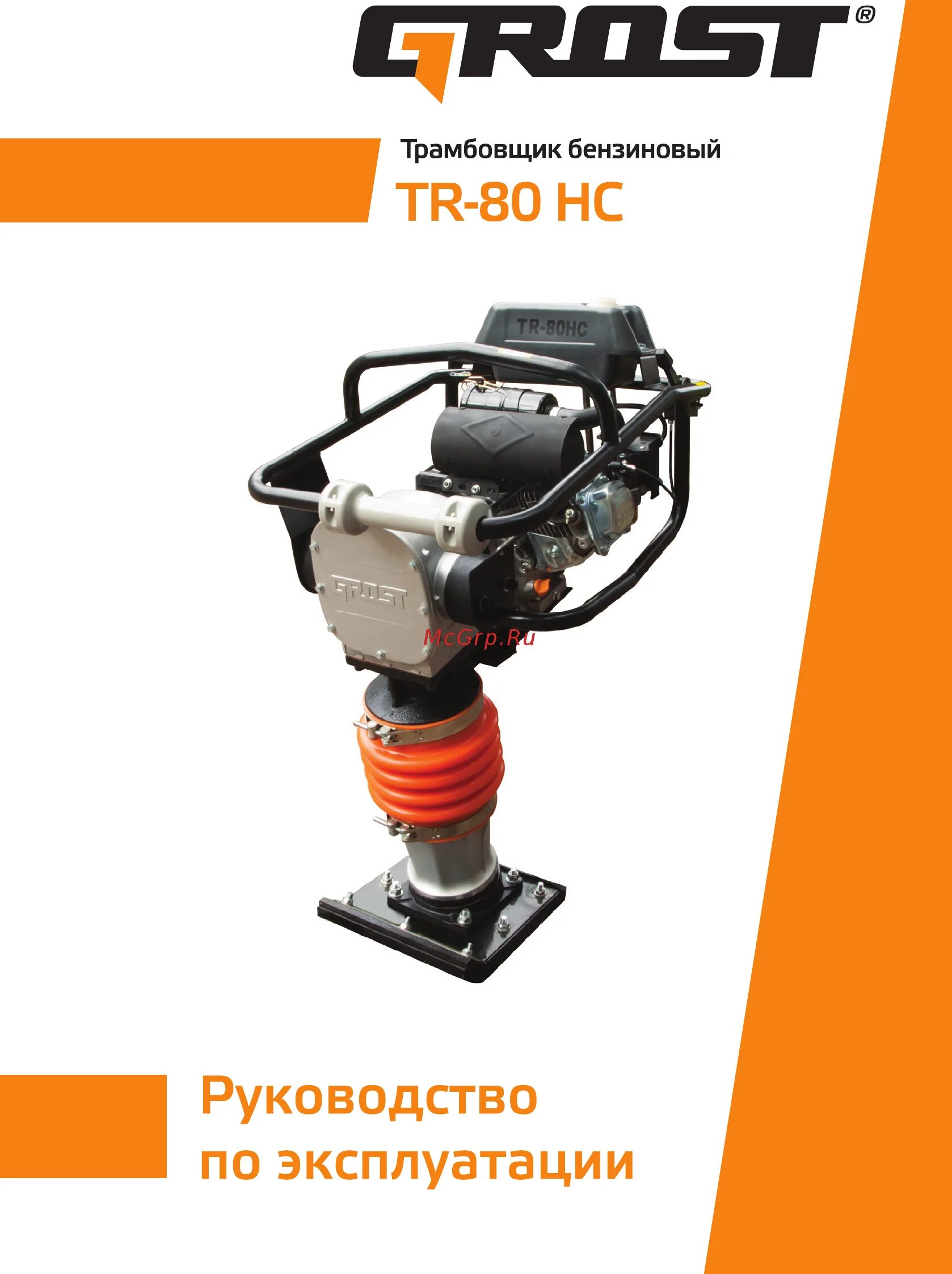 Tr 80hc. Вибротрамбовка grost tr-14h. grost tr-80hc. grost tr-14c. grost tr-80hc 101708.