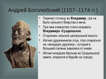 Годы правления боголюбского