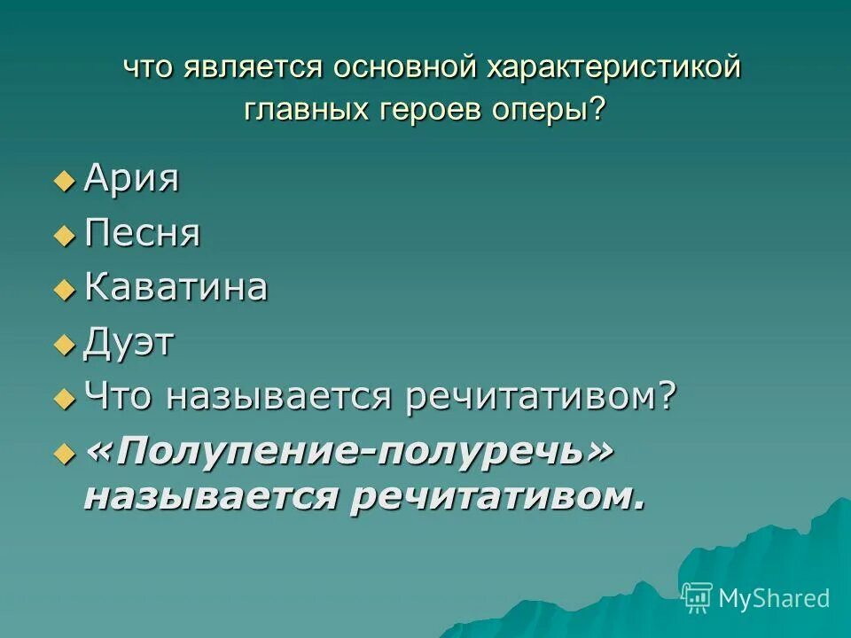 Характеристика героев оперы. Основной характеристикой главных героев оперы являются. Характеристика главных персонажей. Характеристика оперного персонажа.