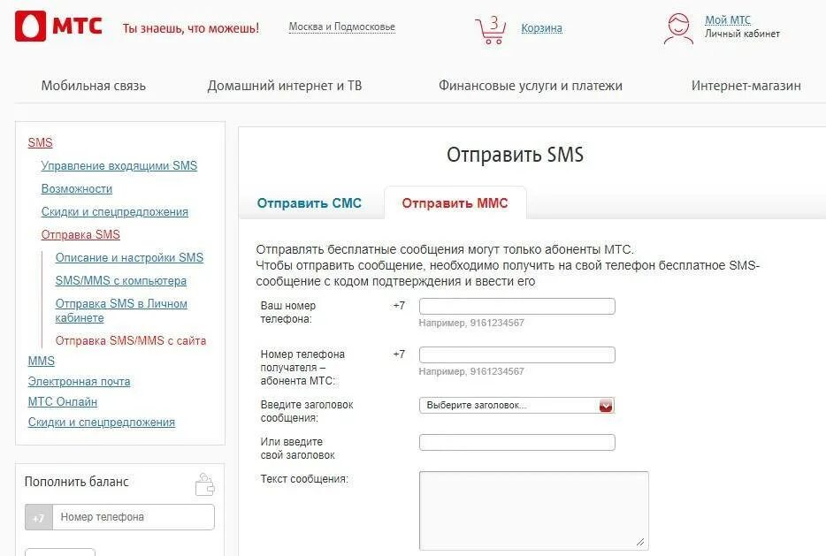 Смс сообщения мтс. Отправляема ммс. как отправить ммс. ммс на мтс. как отправить ммс с телефона.