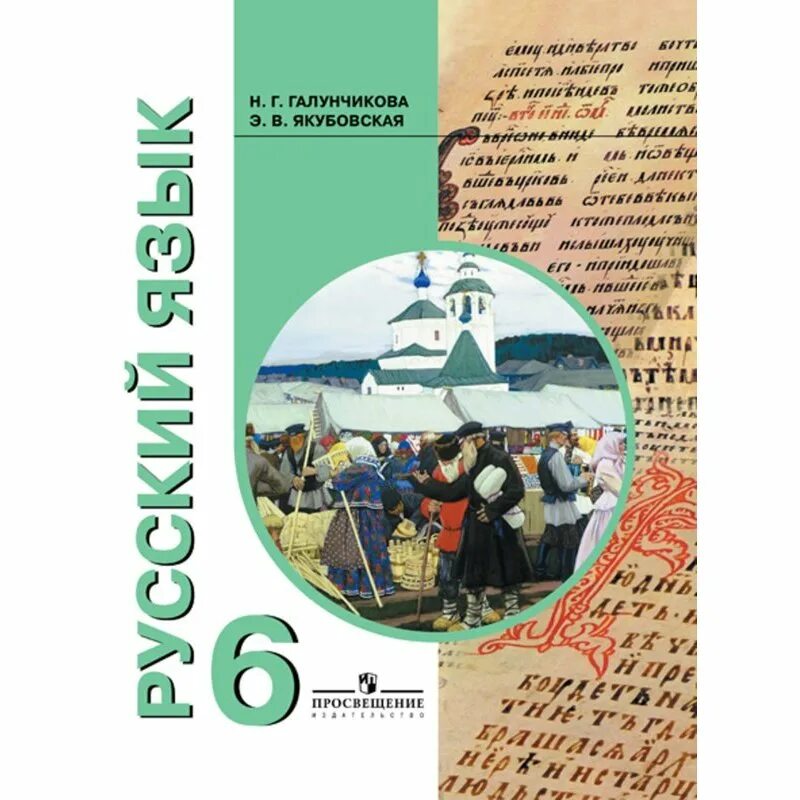 Галунчикова якубовская русский 6 класс программа. Русский язык 7 класс овз учебник. Русский язык 6 класс класс галунчикова якубовская. Галунчикова рабочие тетради 5-9 класс. Г галунчикова.