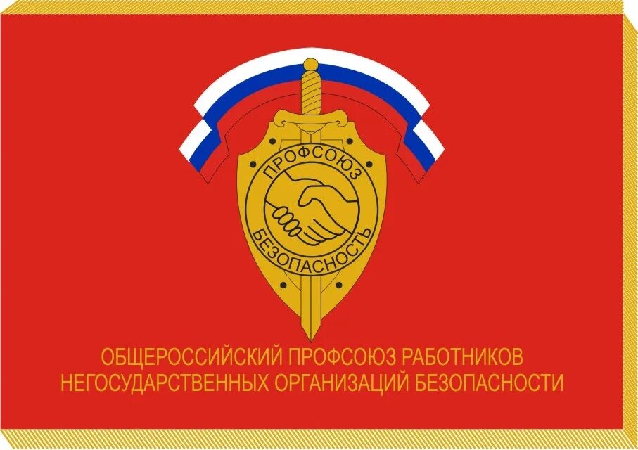 общероссийский профсоюз работников. общероссийский профсоюз работников. общероссийский профсоюз работников. эмблема профсоюза работников образования и науки рф. эмблема общероссийского профсоюза работников образования.