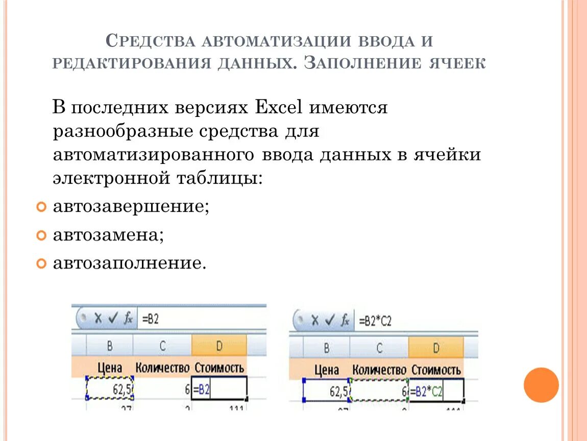 Данные содержащиеся в ячейке таблицы. Данные содержащиеся в ячейке таблицы