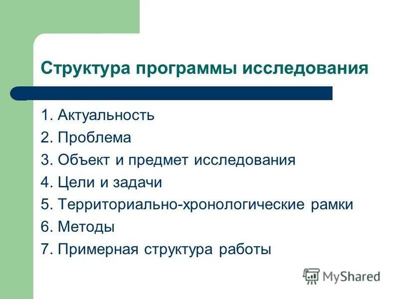 хронологические рамки исторических периодов. хронологические рамки исследования в курсовой работе пример. хронологические и территориальные рамки исследования. хронологические и территориальные рамки. географические рамки исследования.