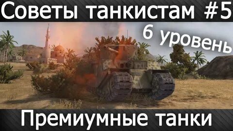 Танковые советы