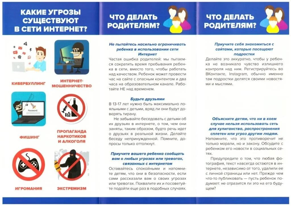 Памятка опасностей. Безопасность детей в интернете памятка для родителей. памятки по интернет безопасности для детей. памятка безопасный интернет. памятка дети интернет.