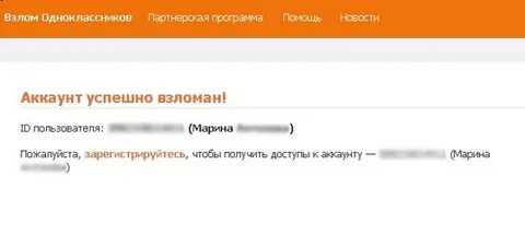 Забытые аккаунты в одноклассниках