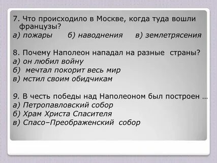 Подумай почему наполеон нападал на разные страны
