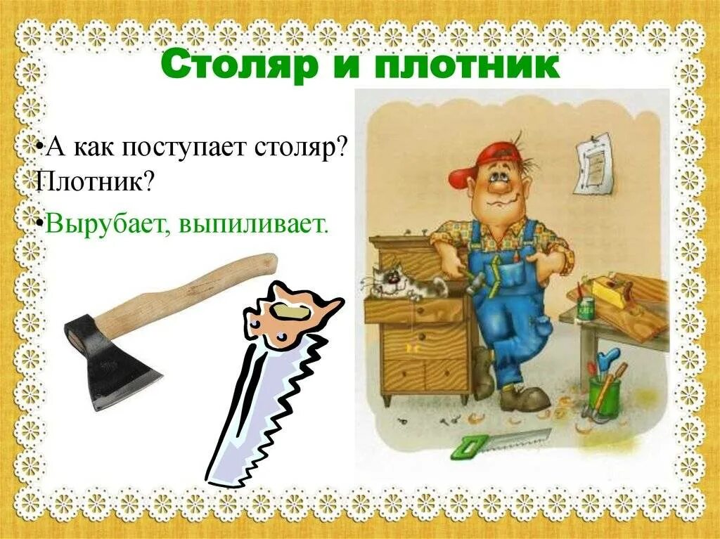 Столяр и плотник разница. Профессия плотник. Профессия Столяр. Плотник Столяр разница. Столяр от плотника.