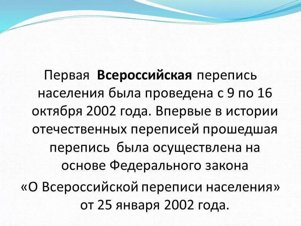 Год последней переписи населения в россии. Перепись населения. Всероссийская перепись. Задачи переписи населения. Перепись это кратко.