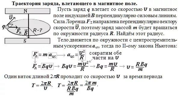 Частица имеющая массу m. Электрон движется в магнитном поле по окружности. Траектория электрона в магнитном поле. Движение частицы в электростатическом поле. Пространственные траектории заряженных частиц в магнитном поле.