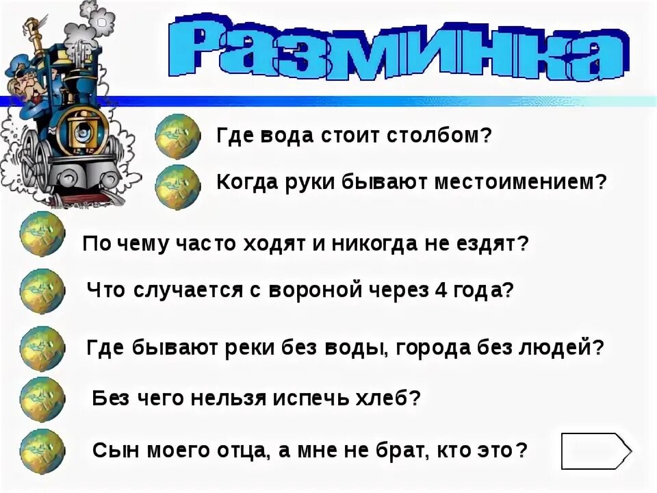 Где вода стоит столбом загадка. Где вода стоит столбом. Загадка стоит столб. Загадка с ответом столб.