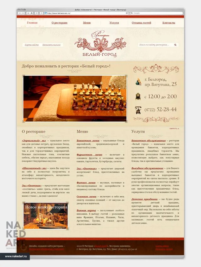 Кафе белгорода меню. Трактир белый рязань меню. ресторан белый город белгород. галерея белгород ресторан. трактир белый меню.