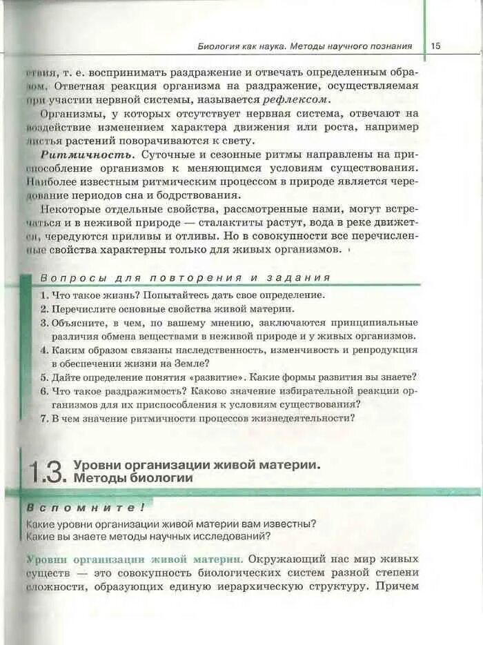 Учебник биологии 11 класс сивоглазов агафонова. Биология 10 класс учебник Агафонова Сивоглазов. Биология 11 класс учебник Агафонова Сивоглазов. Учебник по биологии 10 класс Агафонова Сивоглазов. Биология 10-11 класс учебник Сивоглазов.