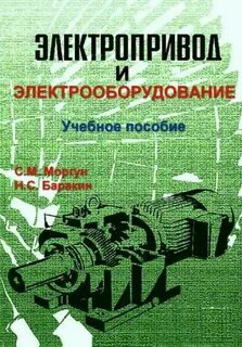 Учебное пособие электропривод