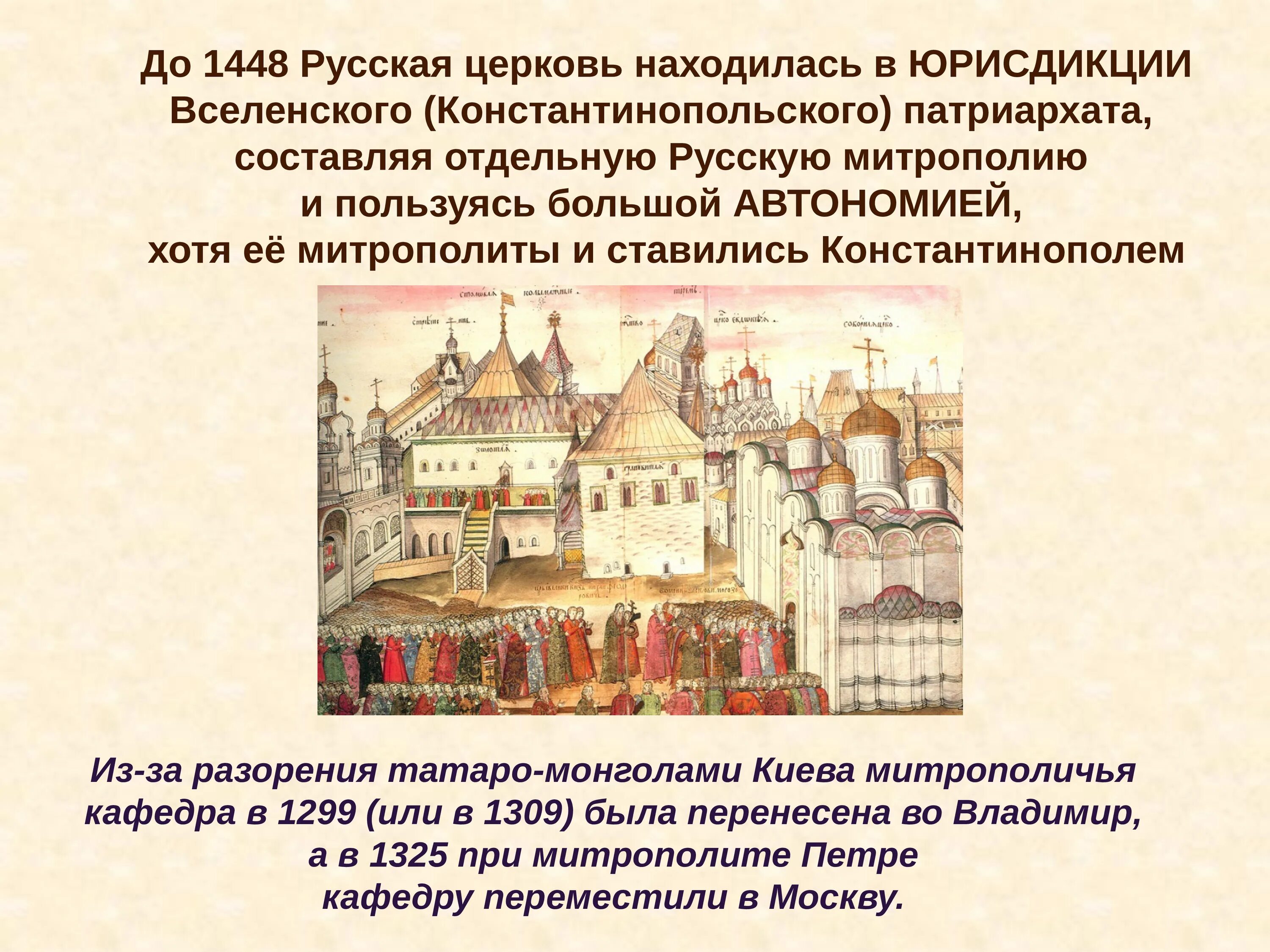 Русская церковь в 15 веке кратко. Русская православная Церковь в XV-XVI веках. Конспект по Церковь и государство в 16 веке. Церковь и государство в 16 веке 7 класс. Церковь и государство в XV-XVI ВВ..