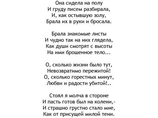 Стих тютчева не меньше 16 строк. Стихотворение она сидела на полу тютчев. стихотворение ф.и тютчева она сидела на полу. стих тютчева она сидела на полу. фёдор иванович тютчев она сидела на полу.