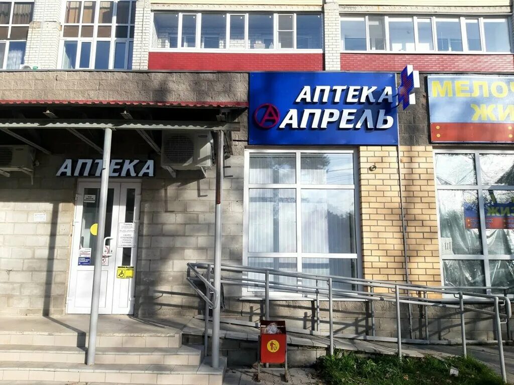 Аптека апрель димитровград