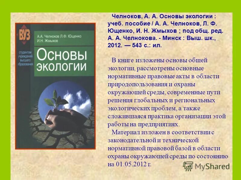 Цена философия. Педагогика учебник. Учебник по терапии внутренние болезни. Пособие под общ ред л. Основы экологии 1 издание 1953.
