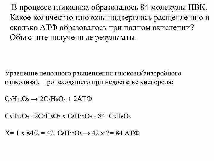 В результате гликолиза образуется атф. Что образуется в процессе гликолиза. Сколько молекул АТФ образуется при. Сколько АТФ образуется при полном окислении Глюкозы. АТФ сколько при окислении.