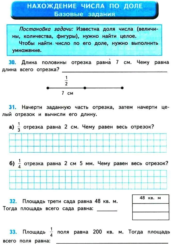 Математика доли 3 класс школа России задания. Задачи на доли 3 класс с решением. Как решаются задачи с долями в 3 классе. Задания на доли 3 класс школа России карточки.