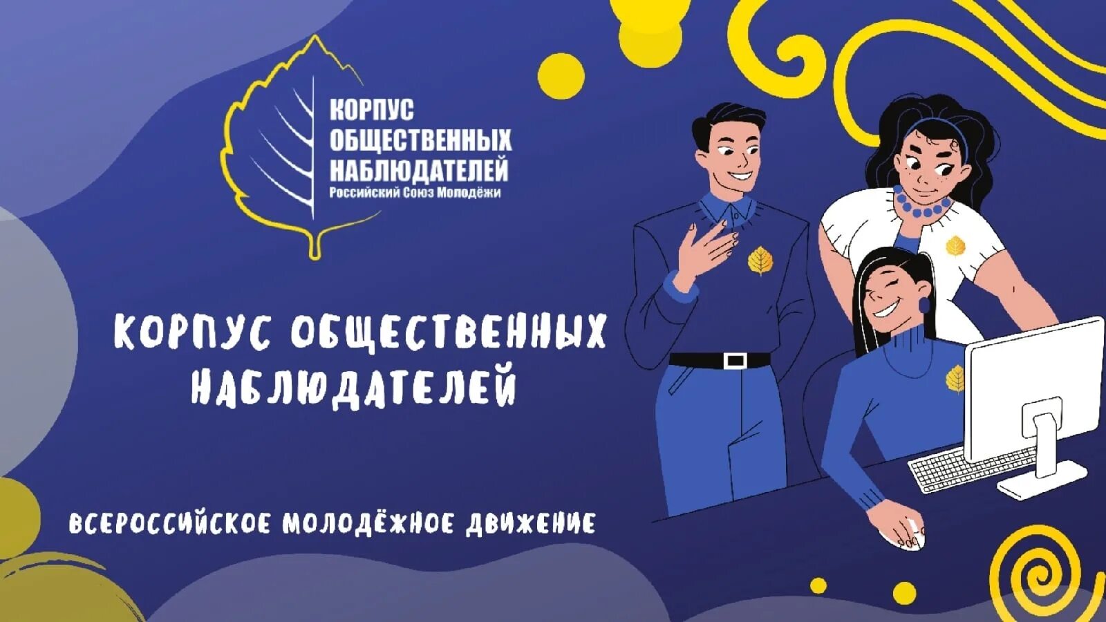 общественный наблюдатель на егэ. наблюдатель корпус. наблюдатель корпус. общественные наблюдатели на егэ 2021. значок корпус наблюдателей общественной палаты москвы.