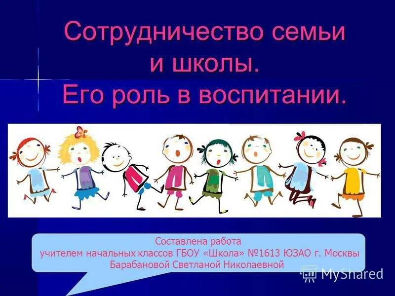 социализация в школе. семья первый коллектив. роли в семье. роль семьи и школы в профилактике. семья и школа партнеры в воспитании.