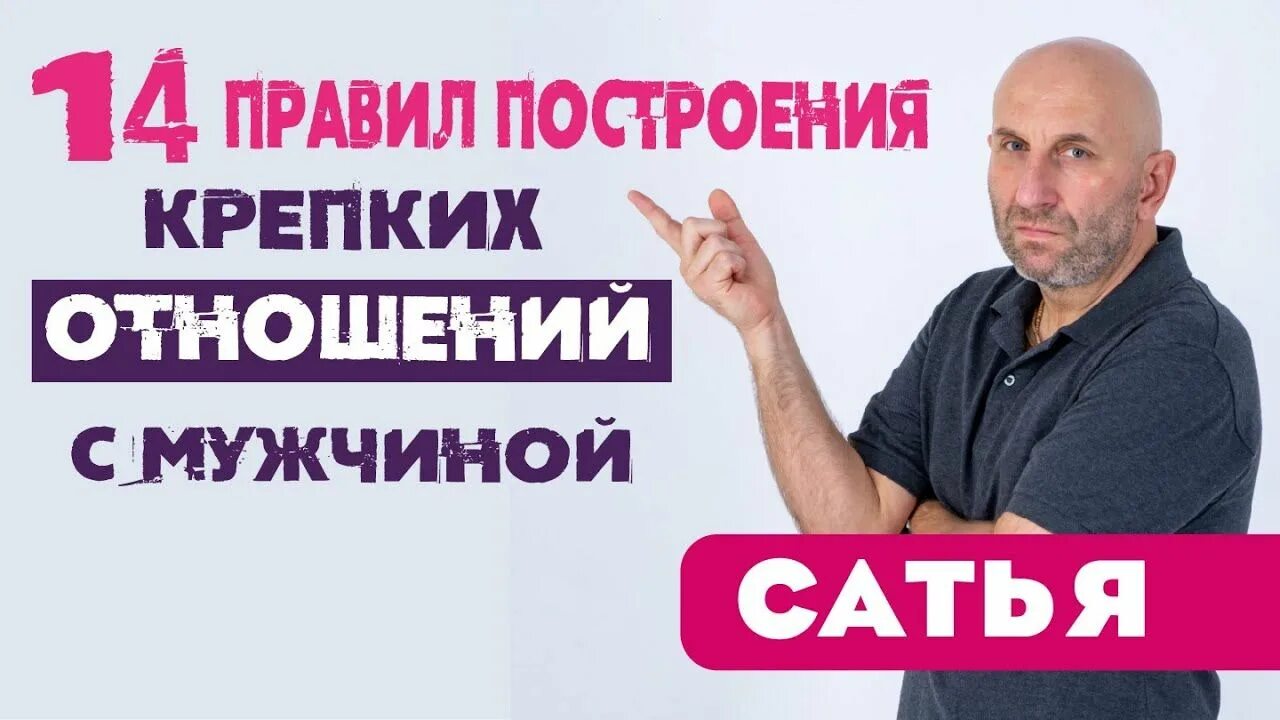 Сатья почему мужчины. Сатья дас. Этапы отношений Сатья дас. Сатья дас этапы отношений с мужчиной. Сатья стадии построения отношений.