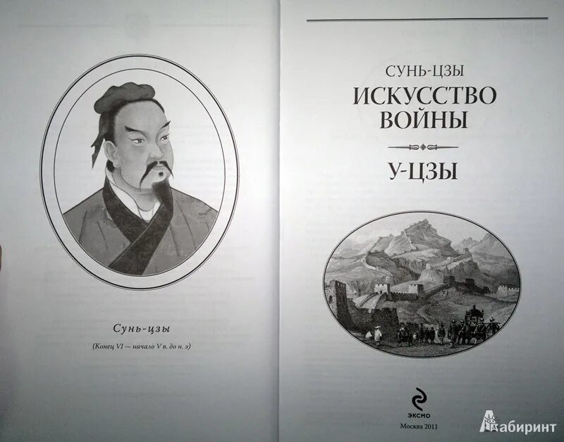 Китайский философ сунь цзы. Сунь цзы виногродский. Сунь-цзы философ. Сунь цзы. Пусть на улицах вражеской столицы шепчутся.