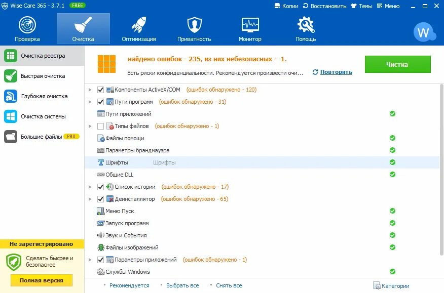 Очистка приложений windows 10. Программа для чистки компьютера. программа очистки пк wise. приложения для оптимизации виндовс. программа для оптимизации windows 10.