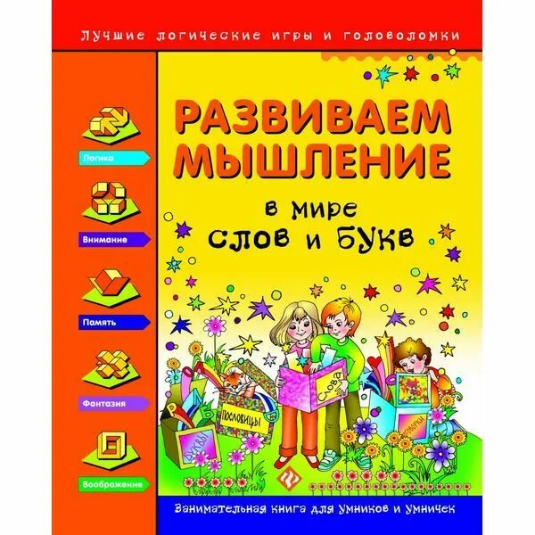 Книги развивающие мышление читать. Книги развивающие мышление читать