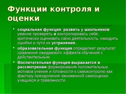 Роль контроля в обучении