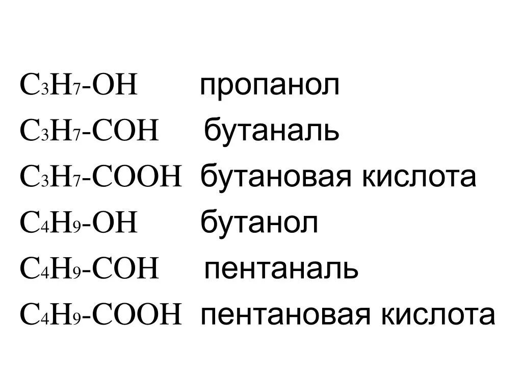 Бутановая кислота какая кислота. C3h7cooh структурная формула и название. C3h7coh структурная формула. C3h7cooh структурная формула. Карбоновая кислота c3h7cooh.