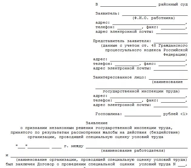 Трудовая жалоба рф. Заявление в трудовую инспекцию. Заявление в трудовую инспекцию о невыплате заработной платы. Жалоба в трудовую инспекцию на работодателя. Заявление в трудовую инспекцию на работодателя.